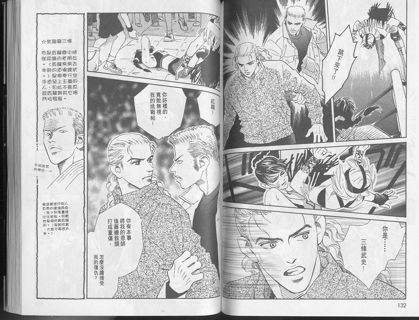 龙之结晶 第5卷 第70页