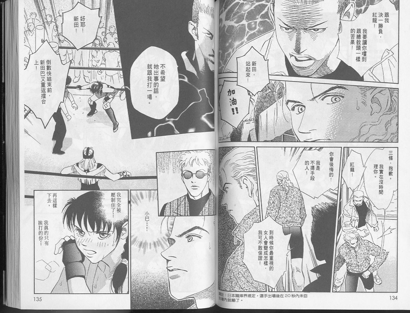 龙之结晶 第5卷 第71页