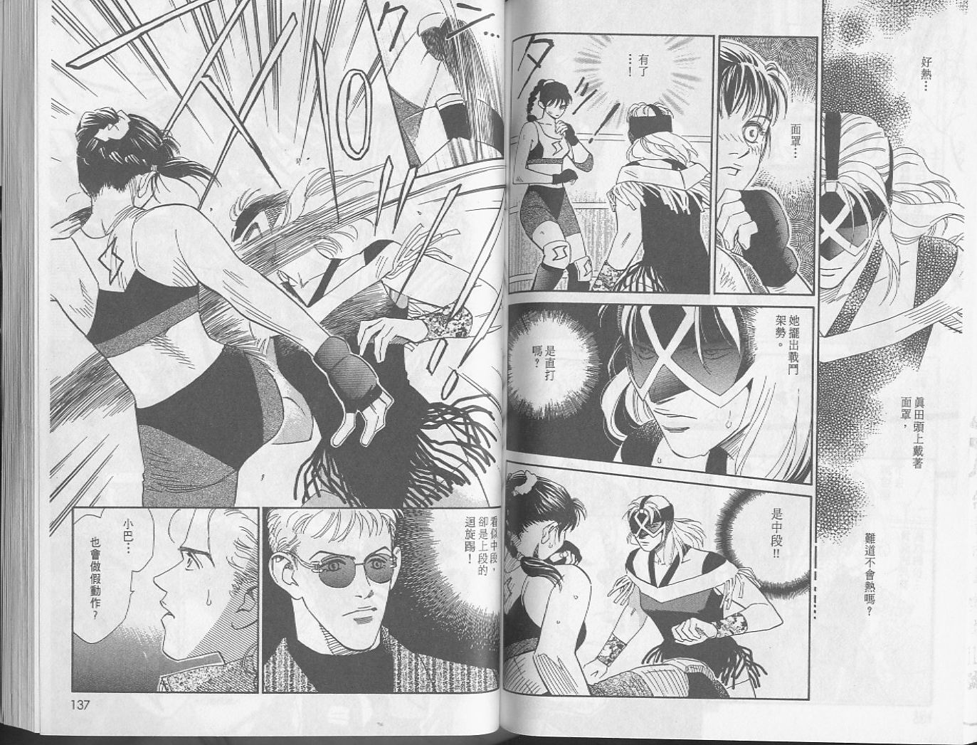 龙之结晶 第5卷 第72页