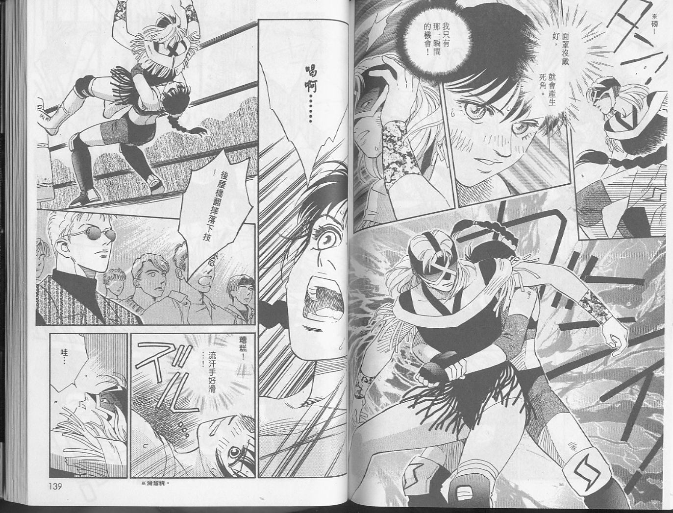 龙之结晶 第5卷 第73页