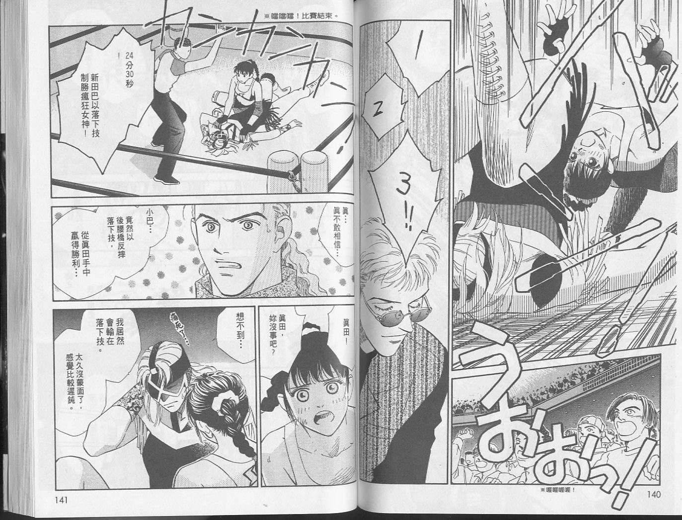 龙之结晶 第5卷 第74页