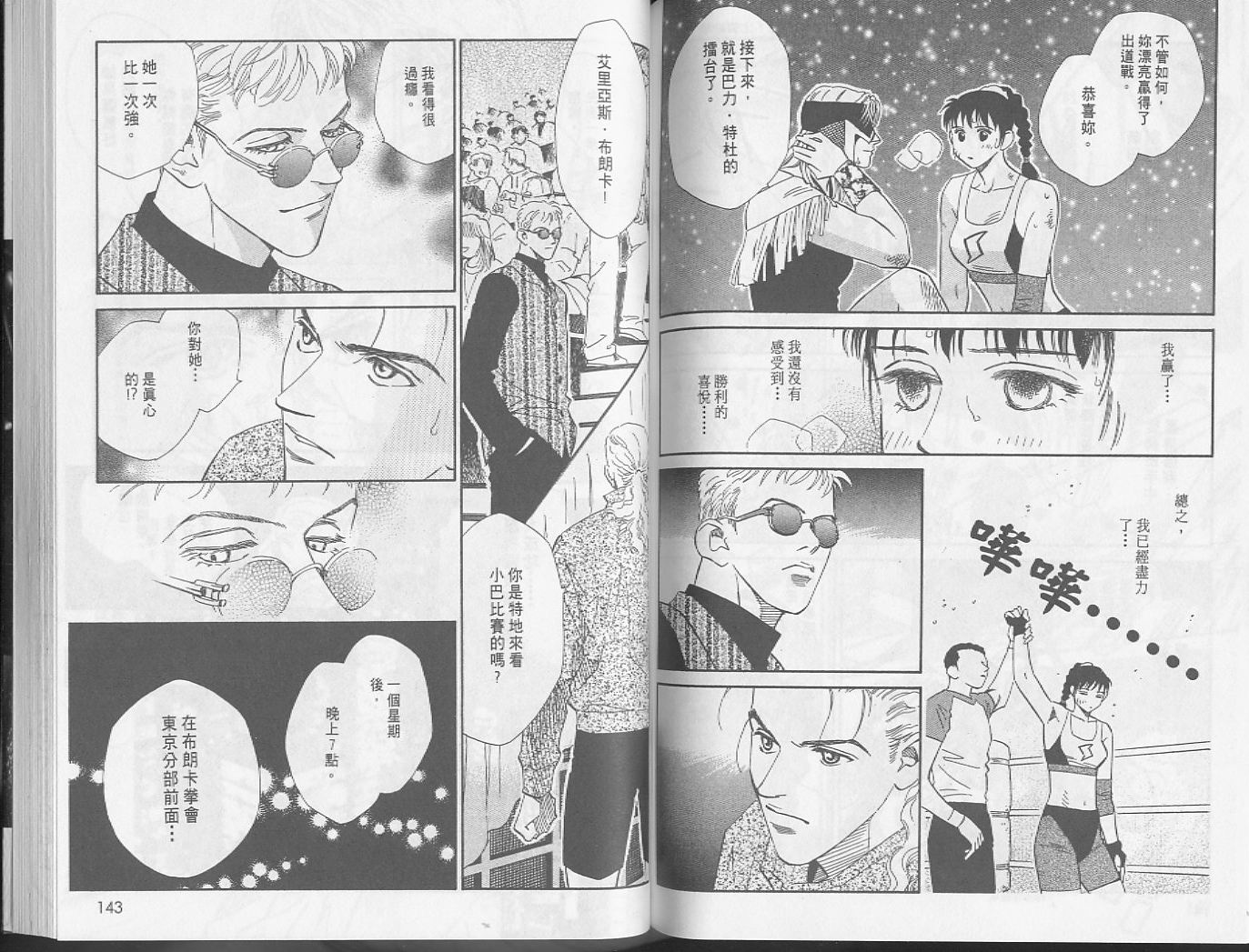 龙之结晶 第5卷 第75页