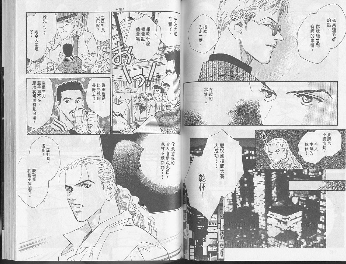 龙之结晶 第5卷 第76页