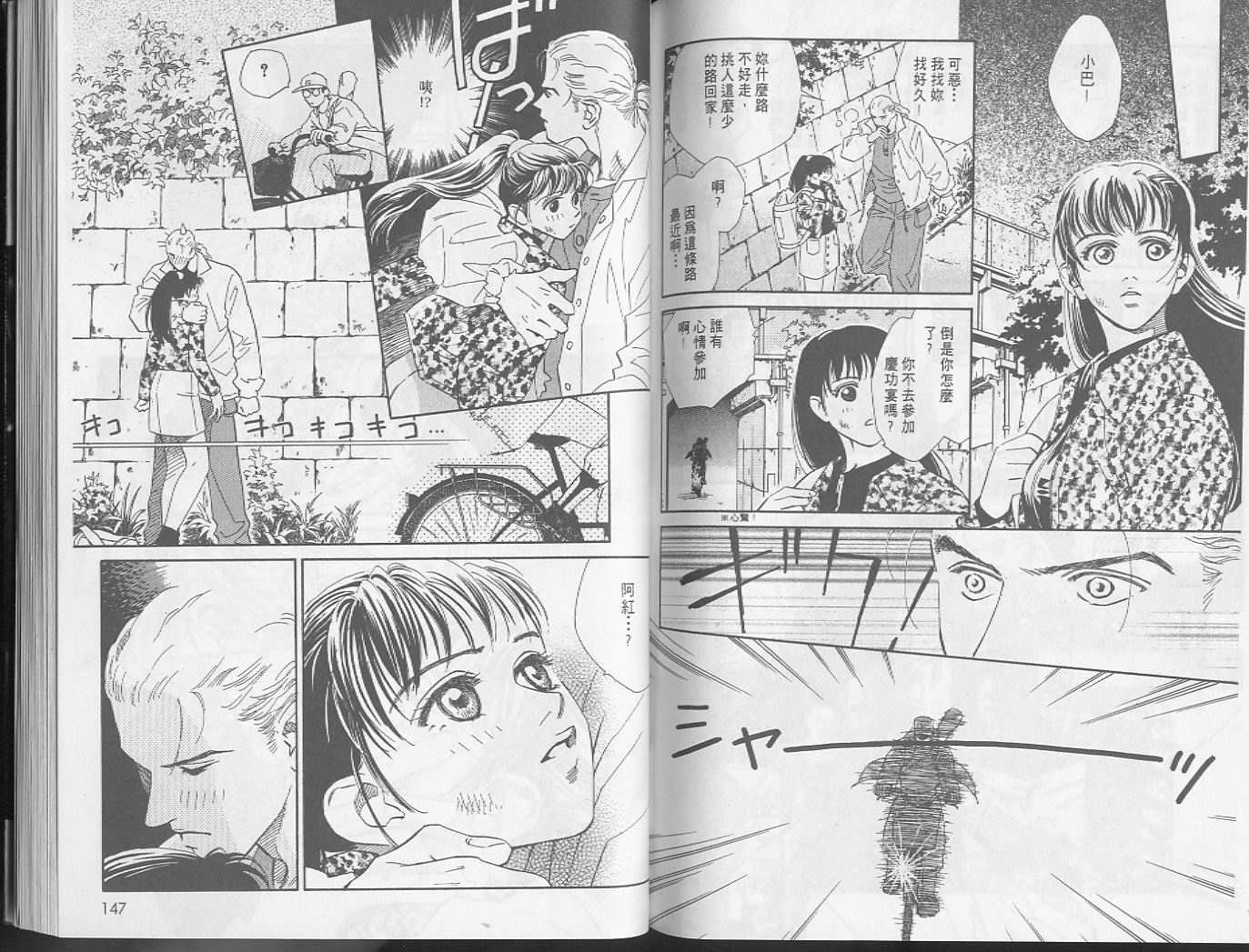 龙之结晶 第5卷 第77页