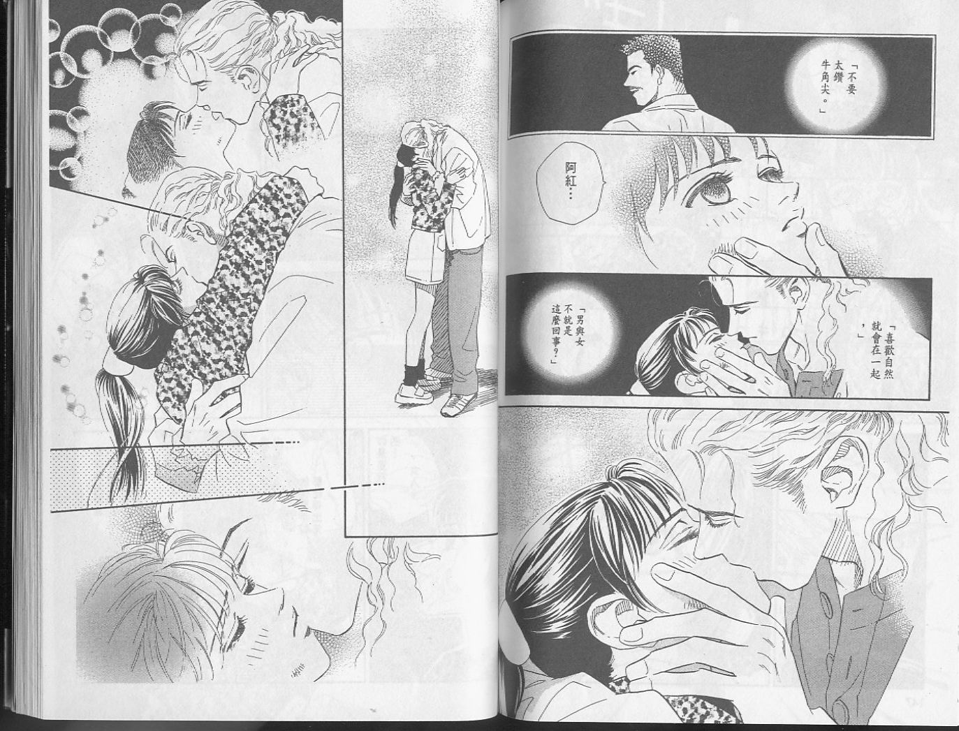 龙之结晶 第5卷 第78页