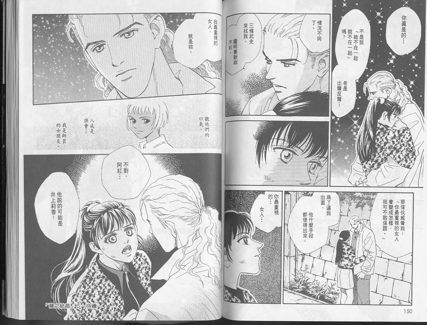 龙之结晶 第5卷 第79页