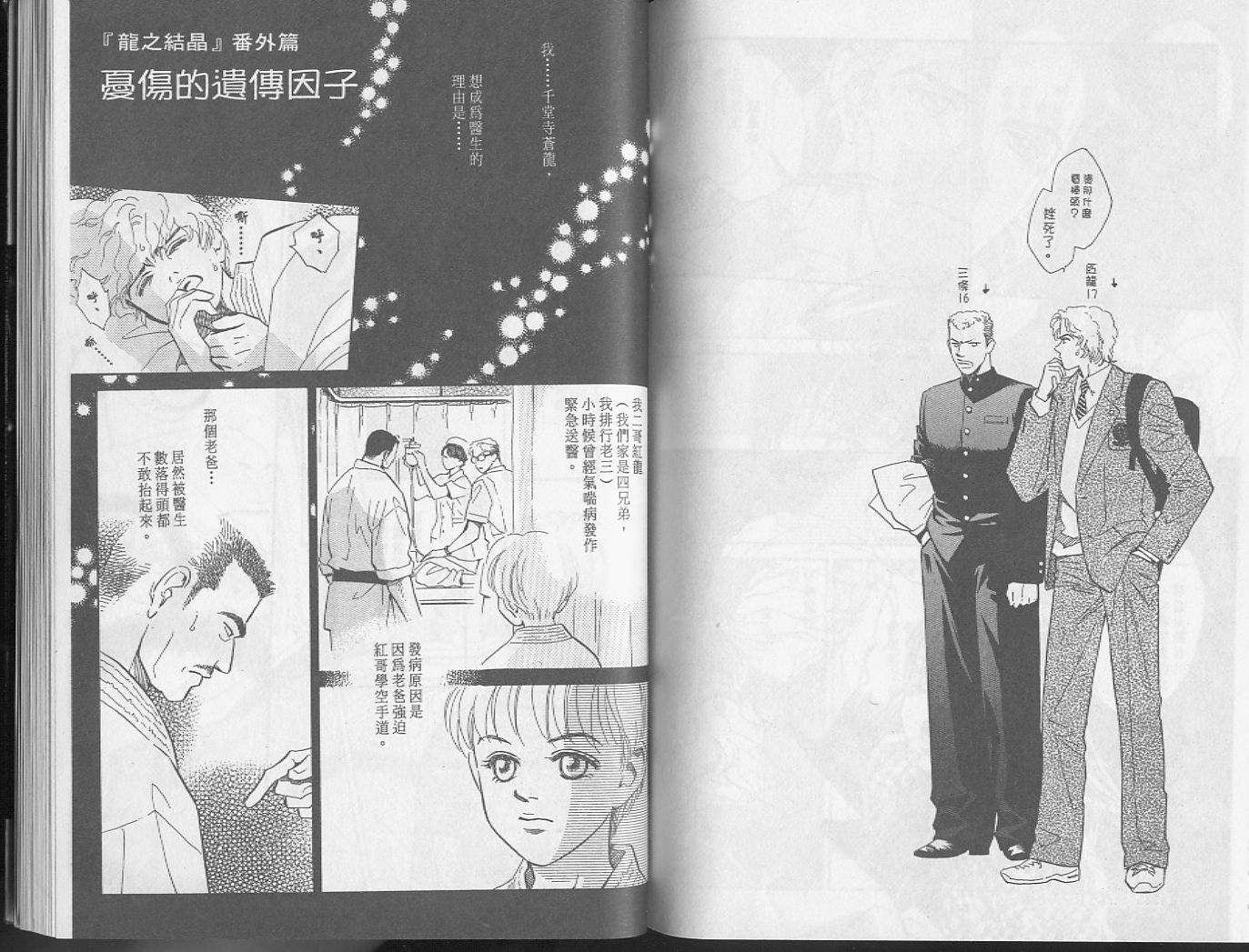 龙之结晶 第5卷 第80页