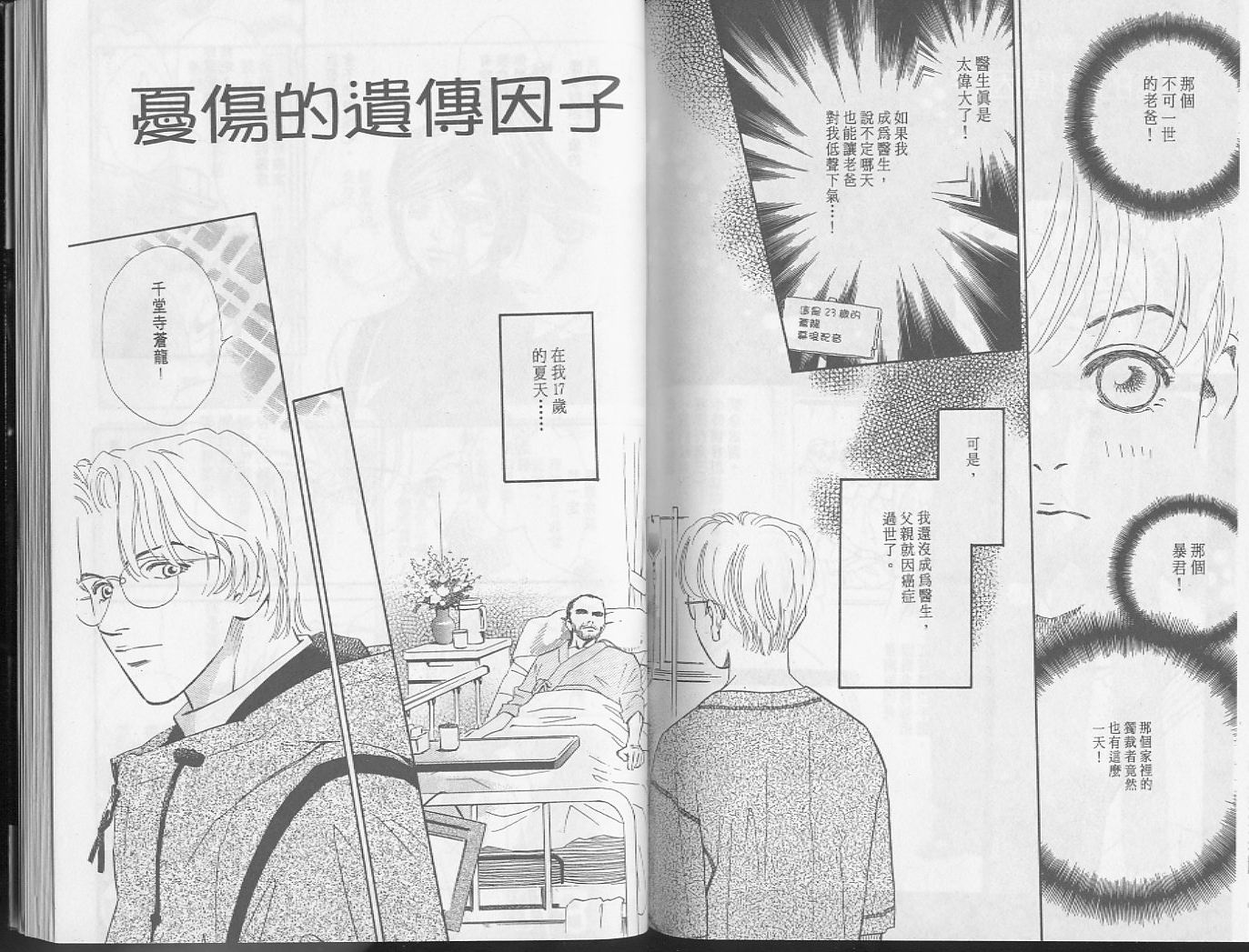 龙之结晶 第5卷 第81页