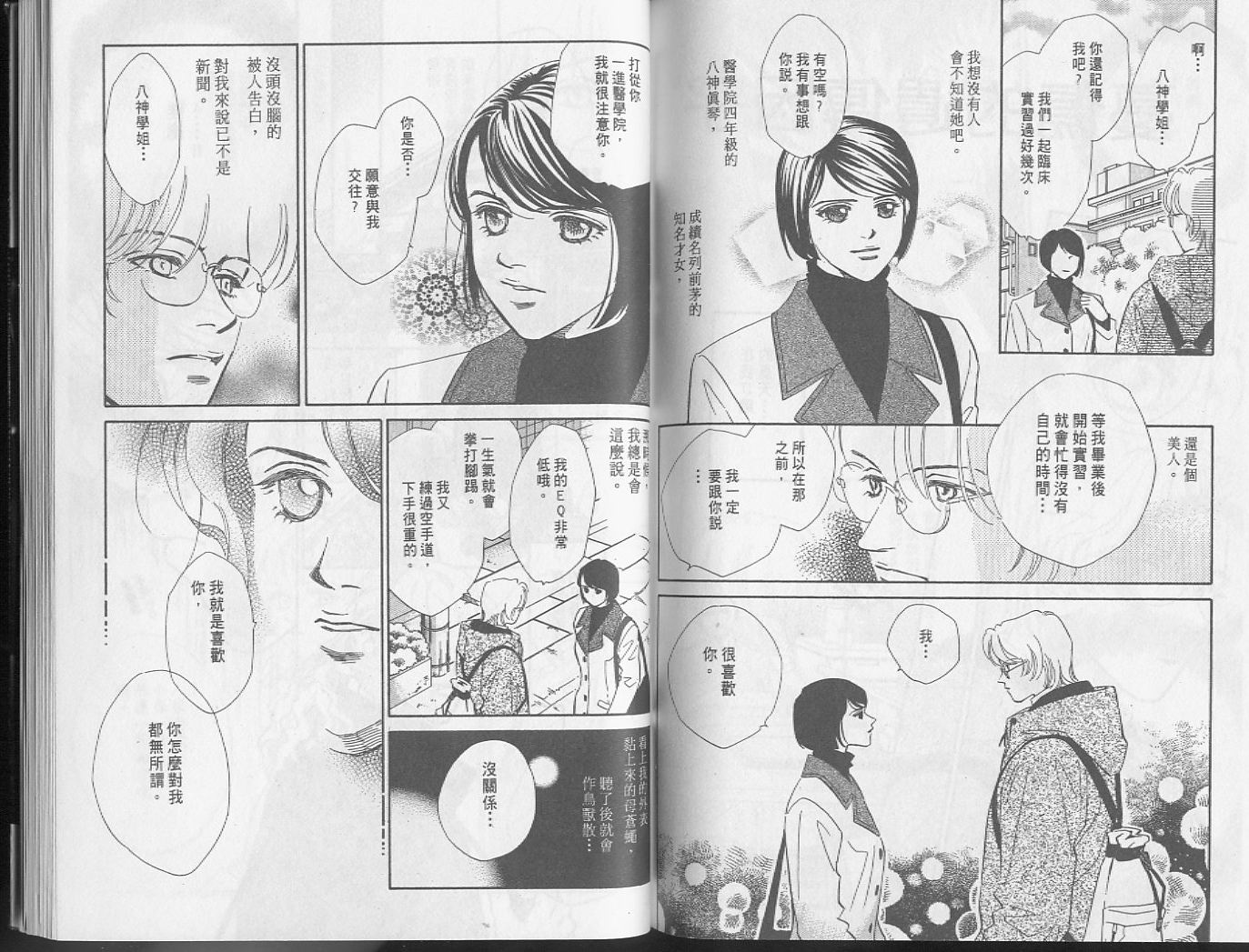 龙之结晶 第5卷 第82页