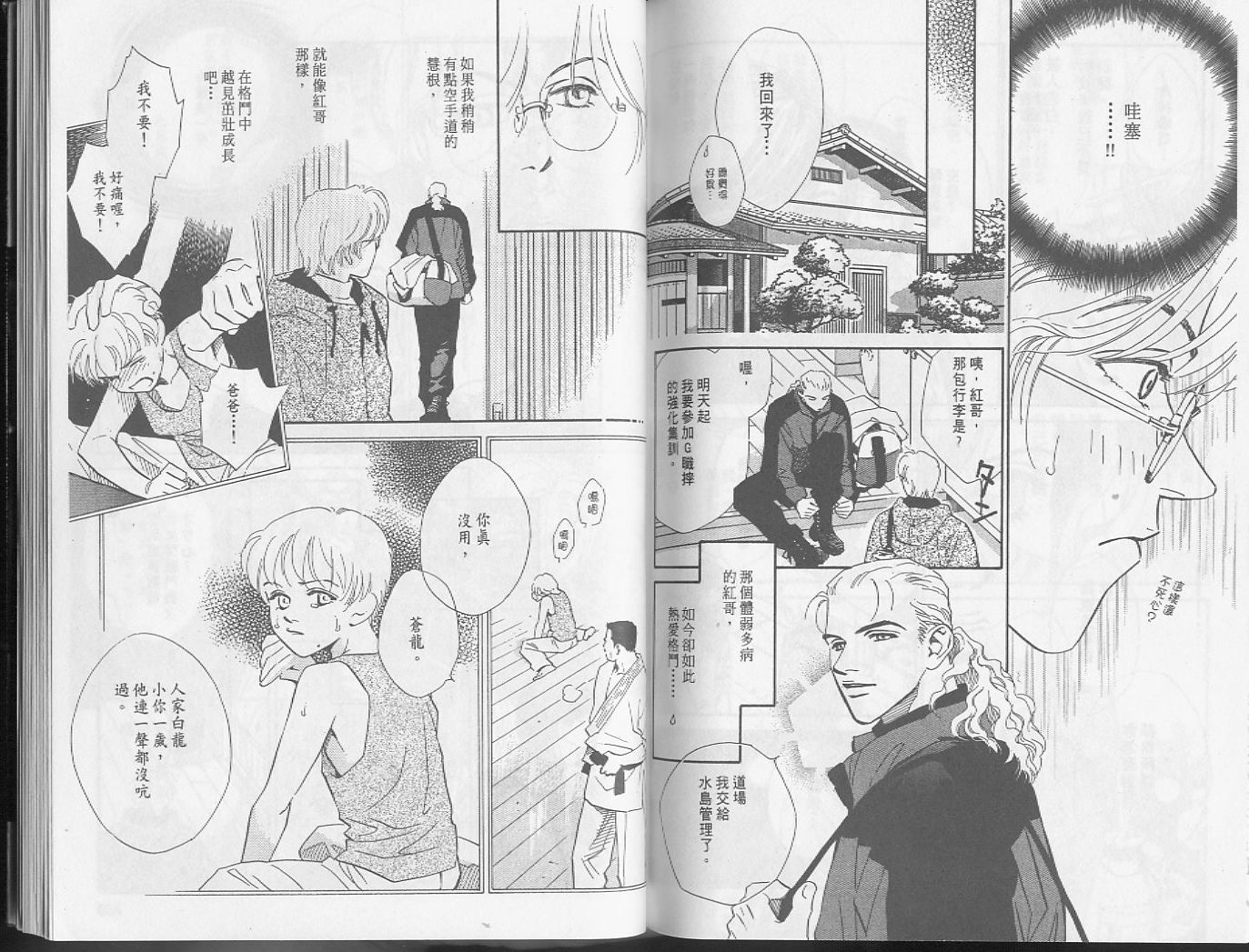 龙之结晶 第5卷 第83页