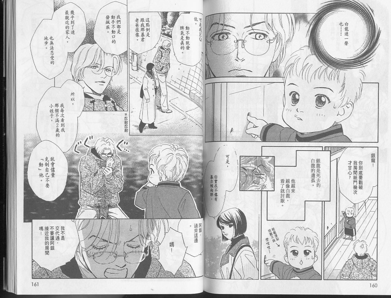 龙之结晶 第5卷 第84页