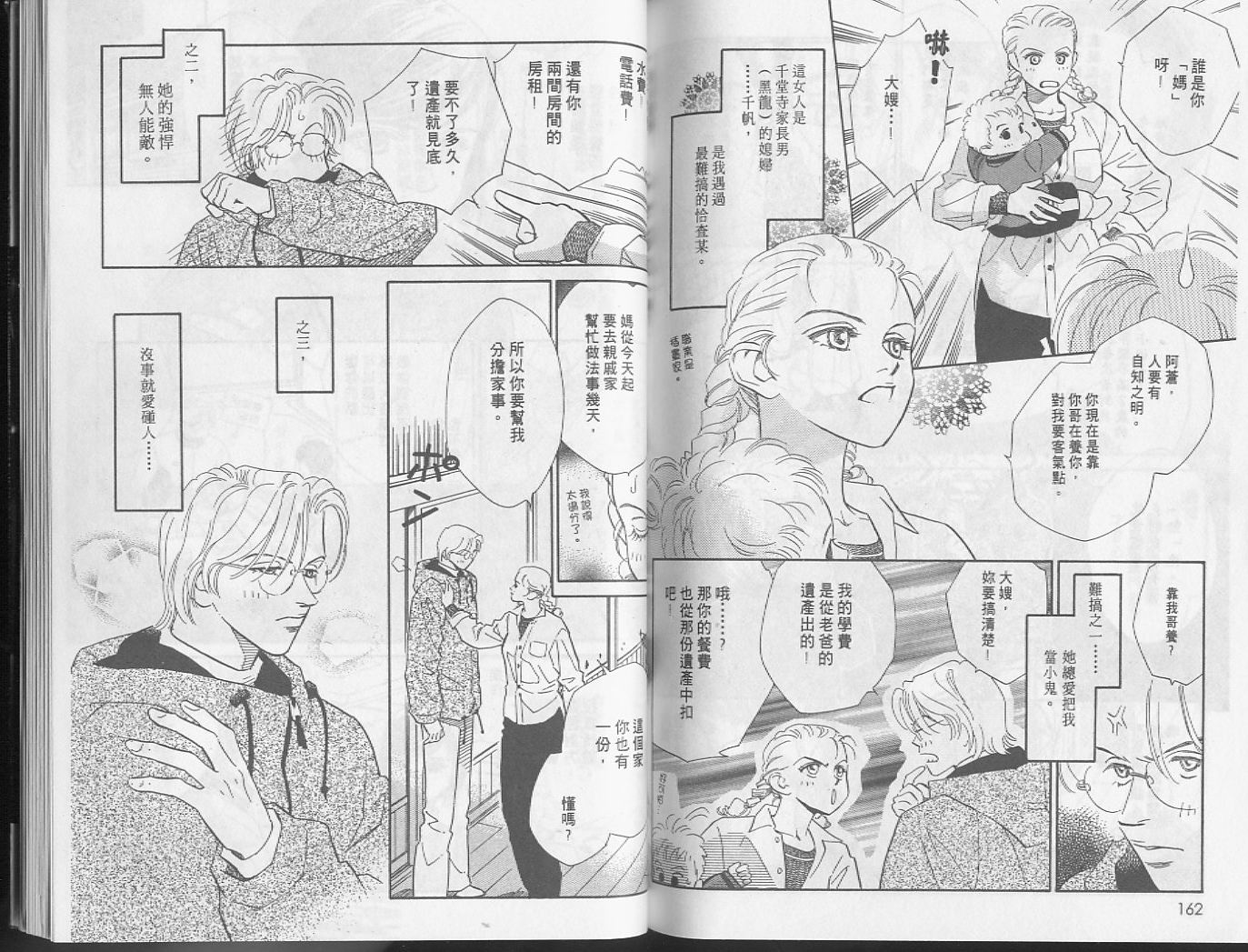 龙之结晶 第5卷 第85页