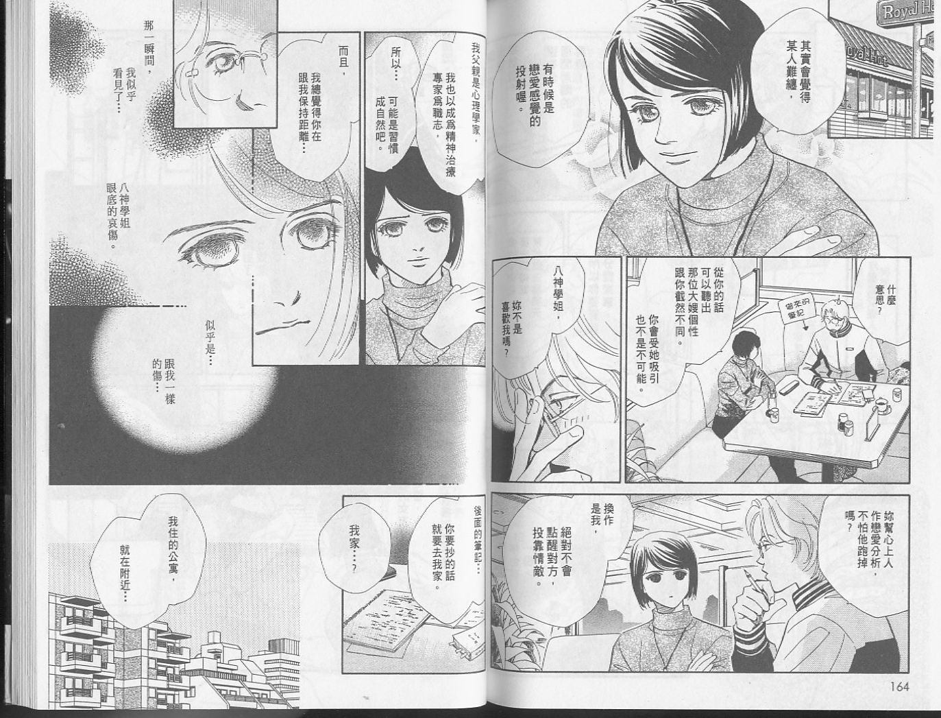 龙之结晶 第5卷 第86页