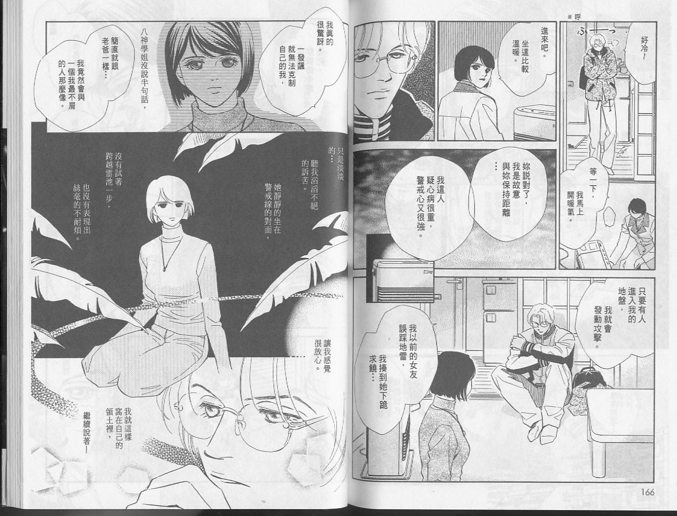 龙之结晶 第5卷 第87页