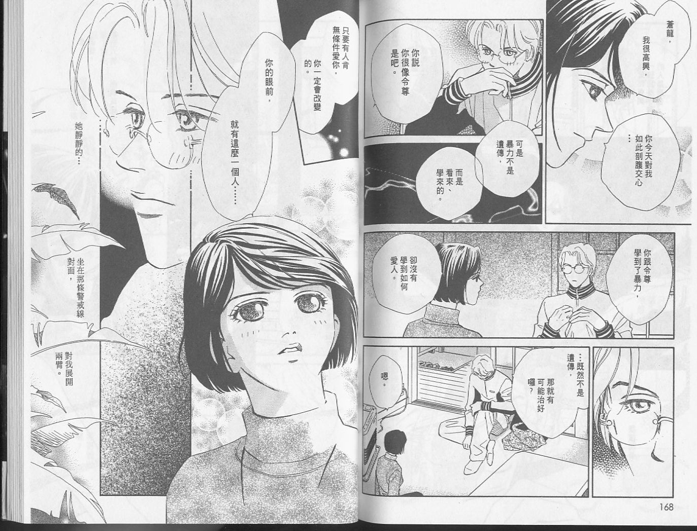 龙之结晶 第5卷 第88页