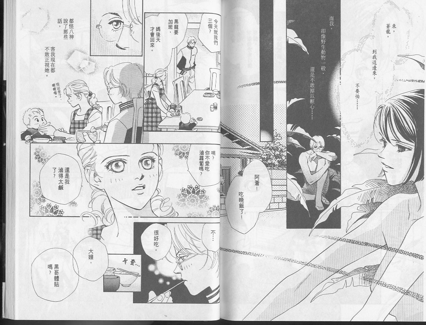 龙之结晶 第5卷 第89页