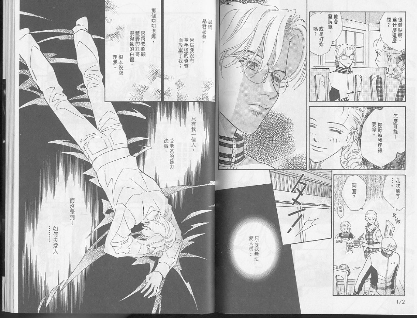 龙之结晶 第5卷 第90页