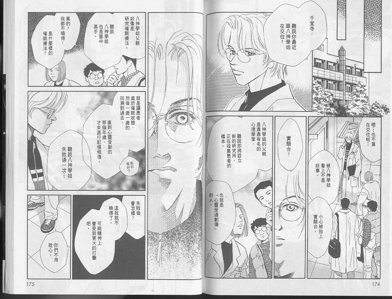 龙之结晶 第5卷 第91页