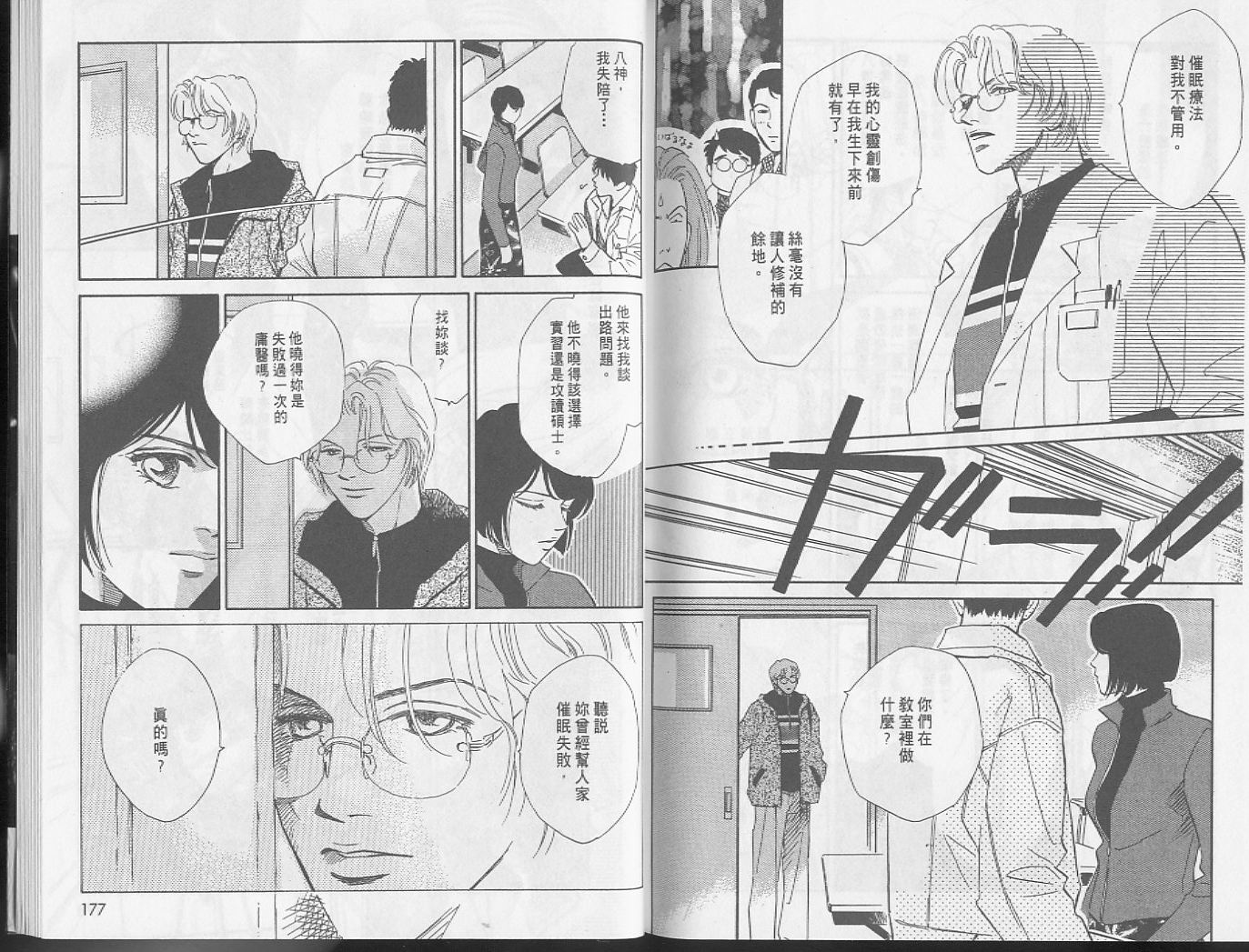 龙之结晶 第5卷 第92页