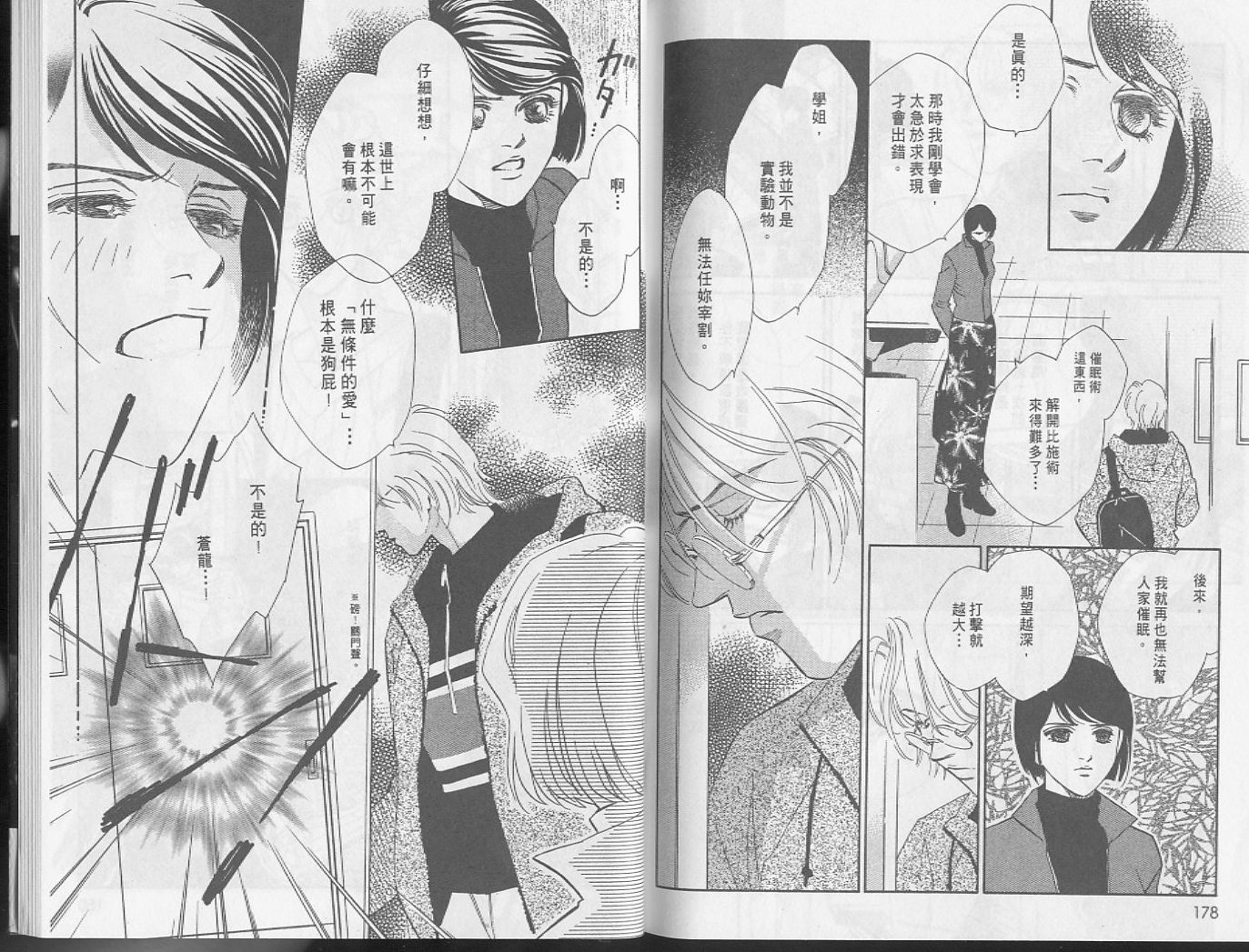 龙之结晶 第5卷 第93页