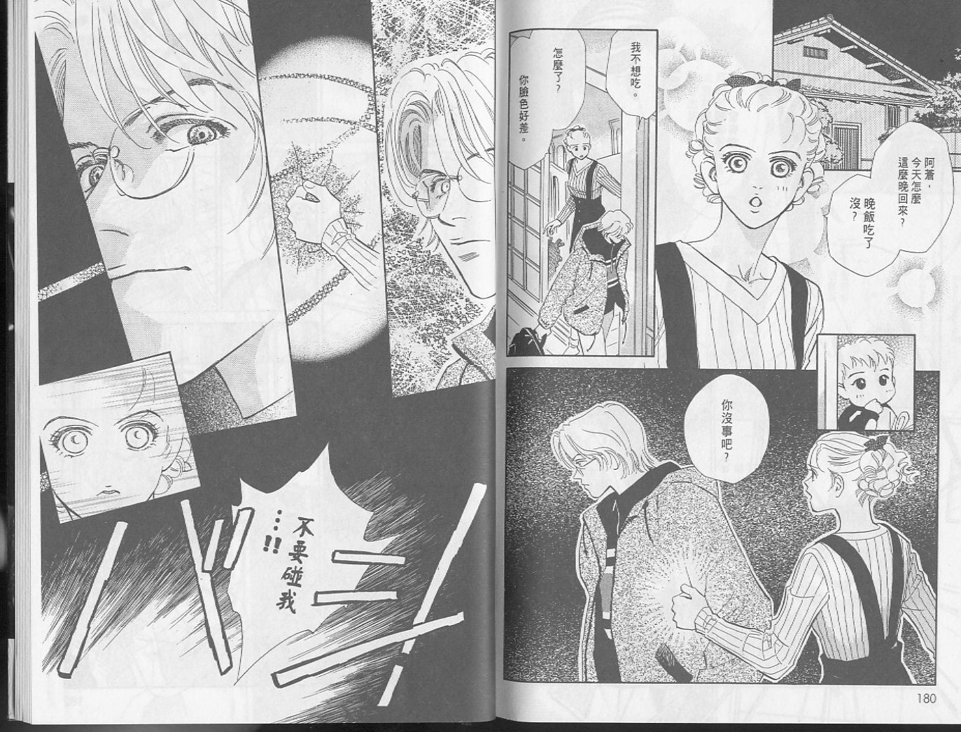 龙之结晶 第5卷 第94页