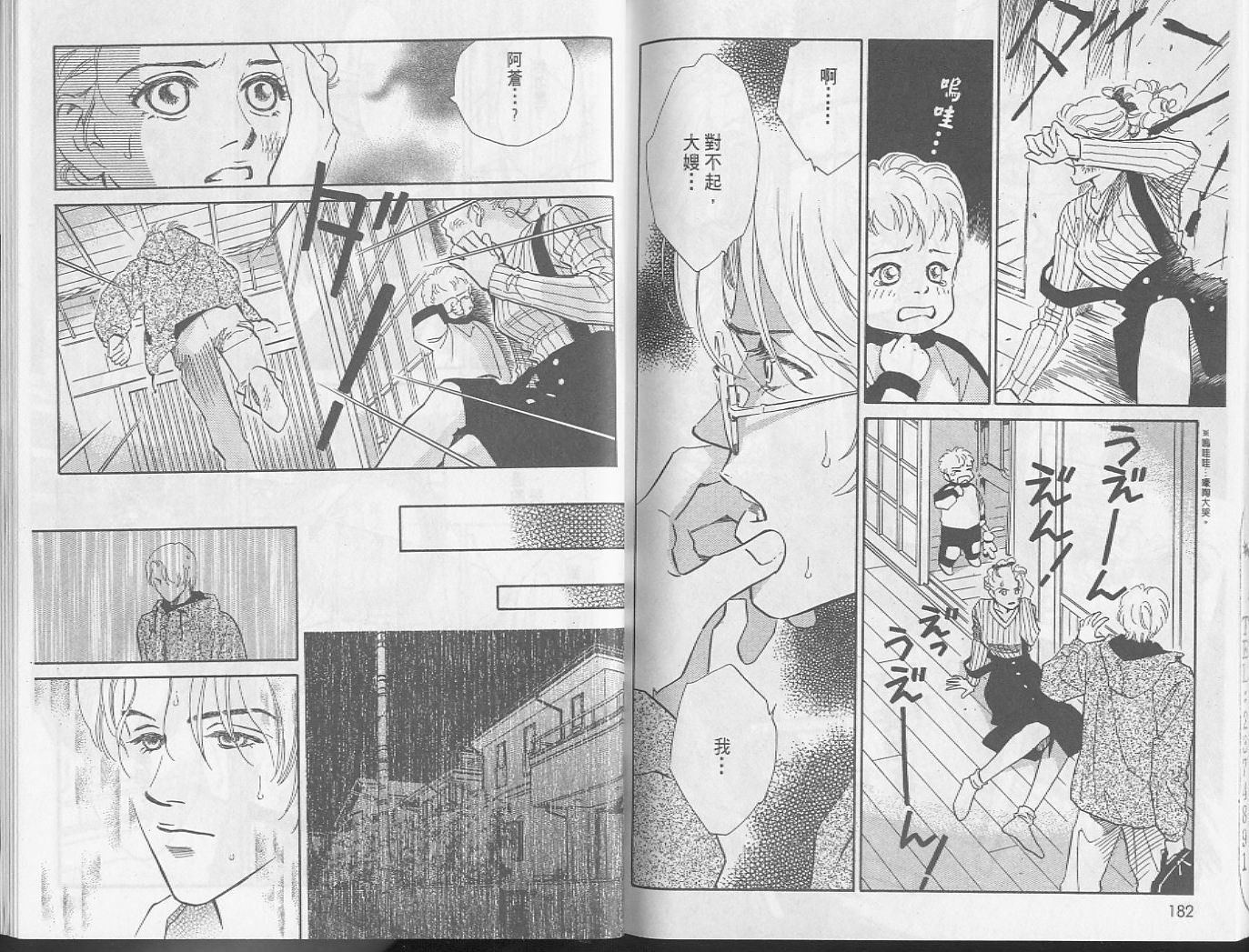 龙之结晶 第5卷 第95页