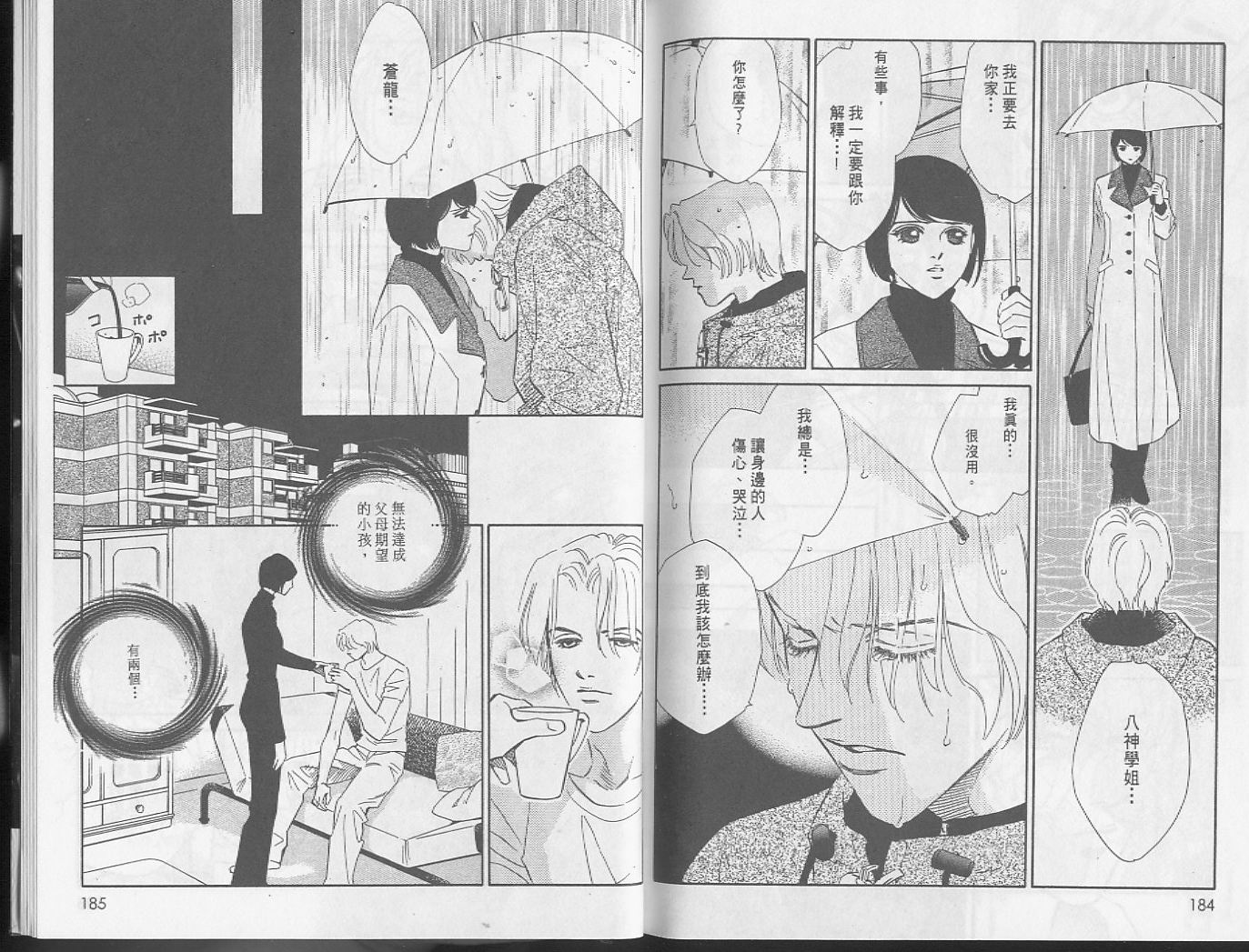 龙之结晶 第5卷 第96页