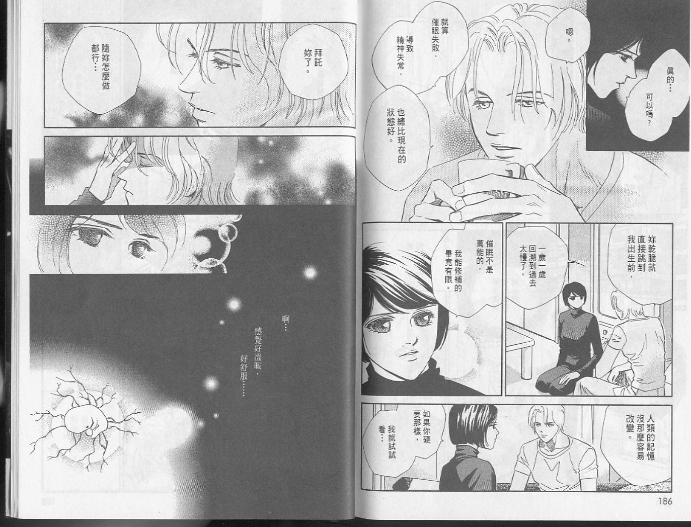 龙之结晶 第5卷 第97页