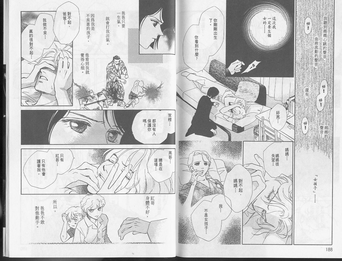 龙之结晶 第5卷 第98页