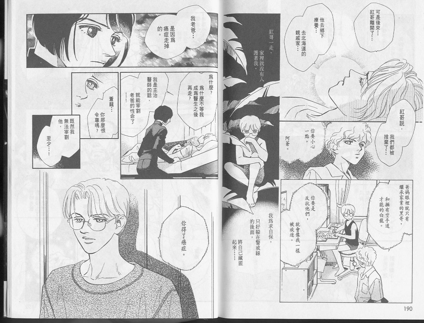 龙之结晶 第5卷 第99页