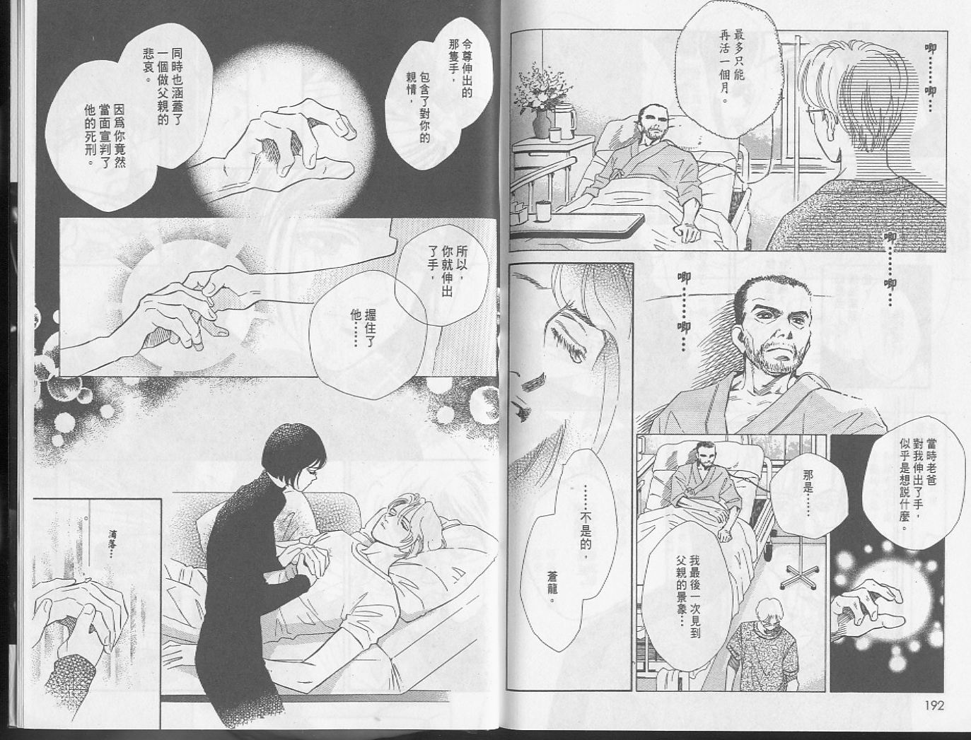 龙之结晶 第5卷 第100页