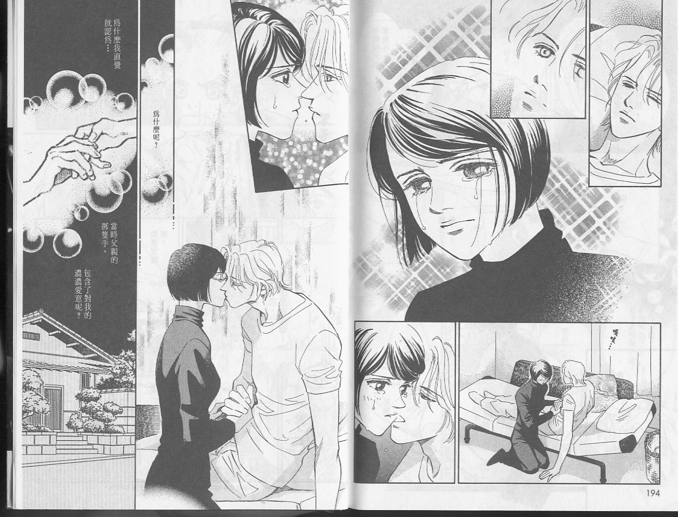 龙之结晶 第5卷 第101页