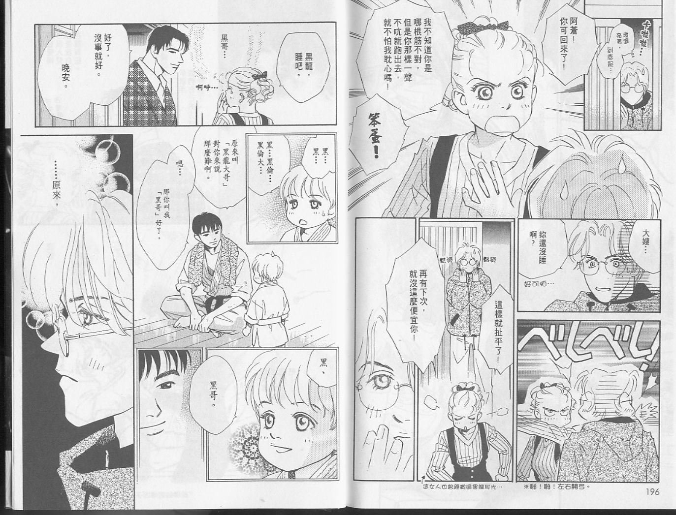 龙之结晶 第5卷 第102页