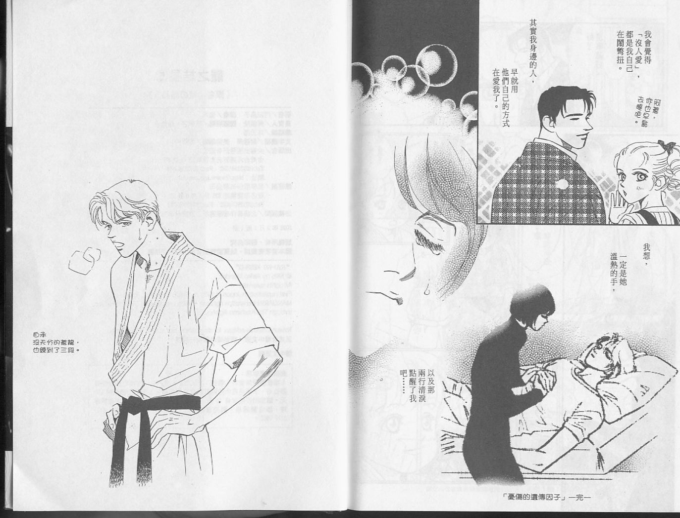 龙之结晶 第5卷 第103页