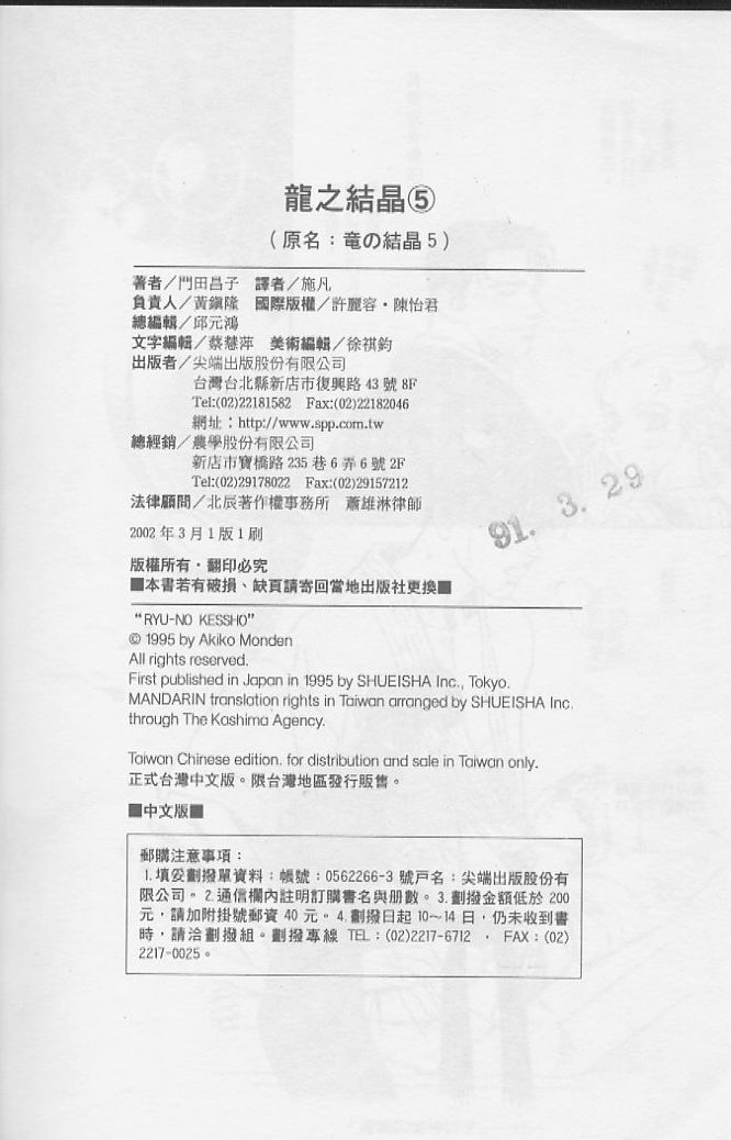 龙之结晶 第5卷 第104页