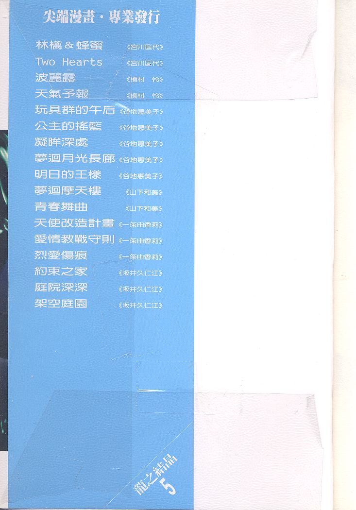 龙之结晶 第5卷 第105页