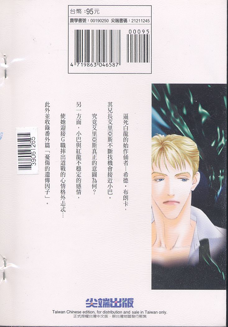 龙之结晶 第5卷 第106页