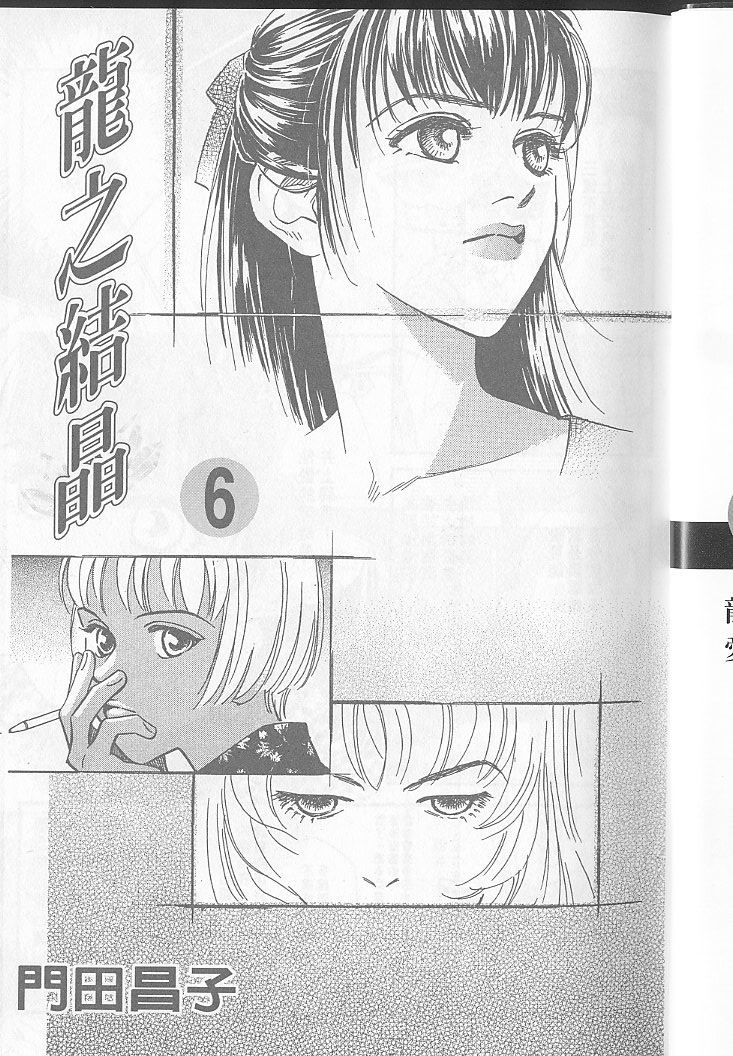 龙之结晶 第6卷 第4页