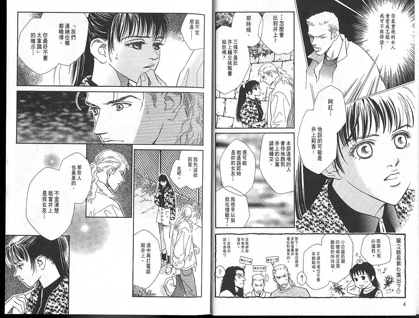 龙之结晶 第6卷 第5页