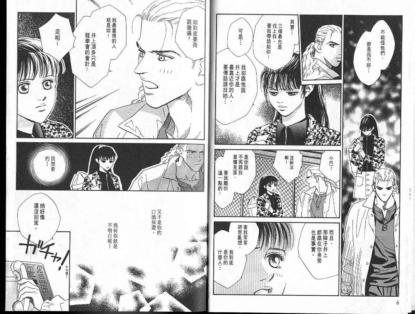 龙之结晶 第6卷 第6页