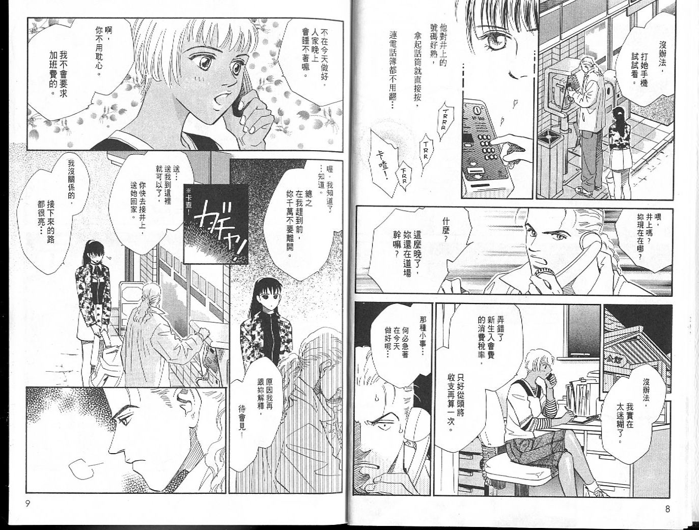 龙之结晶 第6卷 第7页