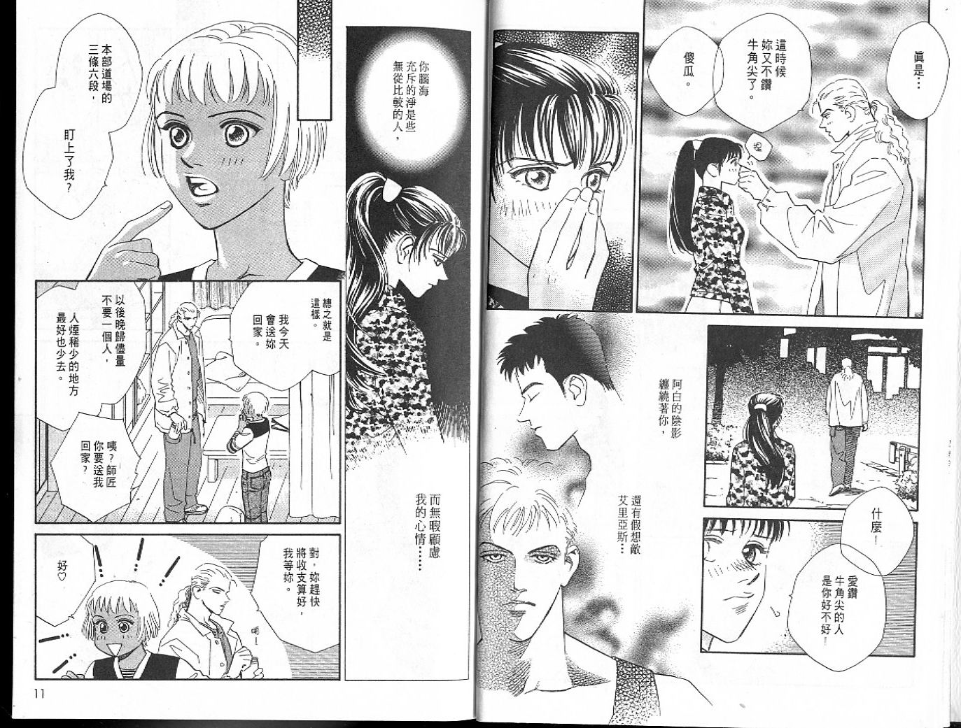 龙之结晶 第6卷 第8页