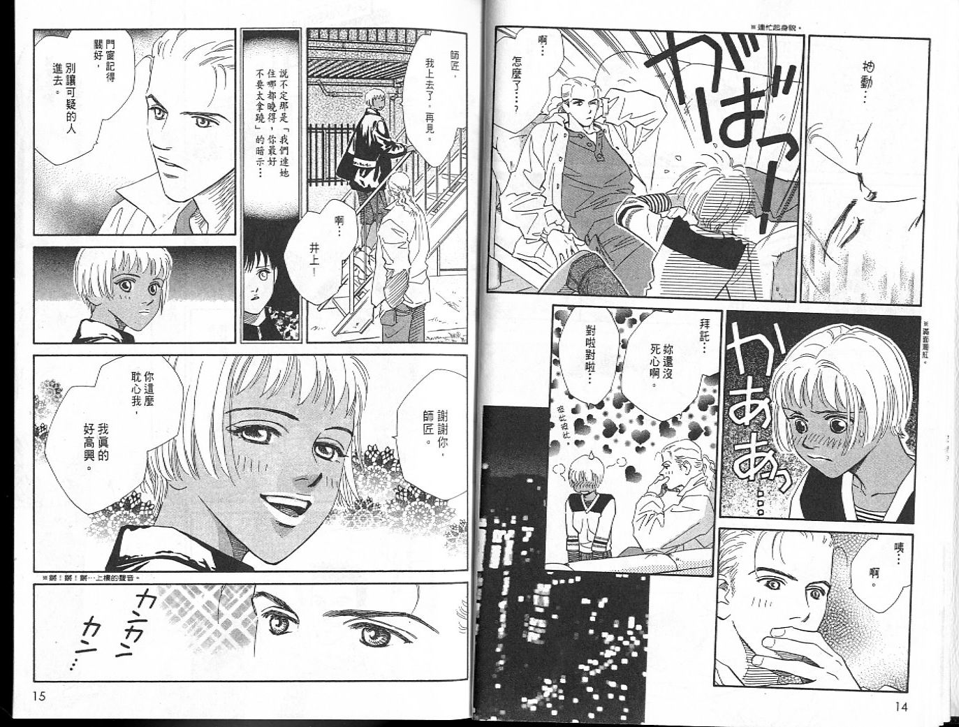 龙之结晶 第6卷 第10页