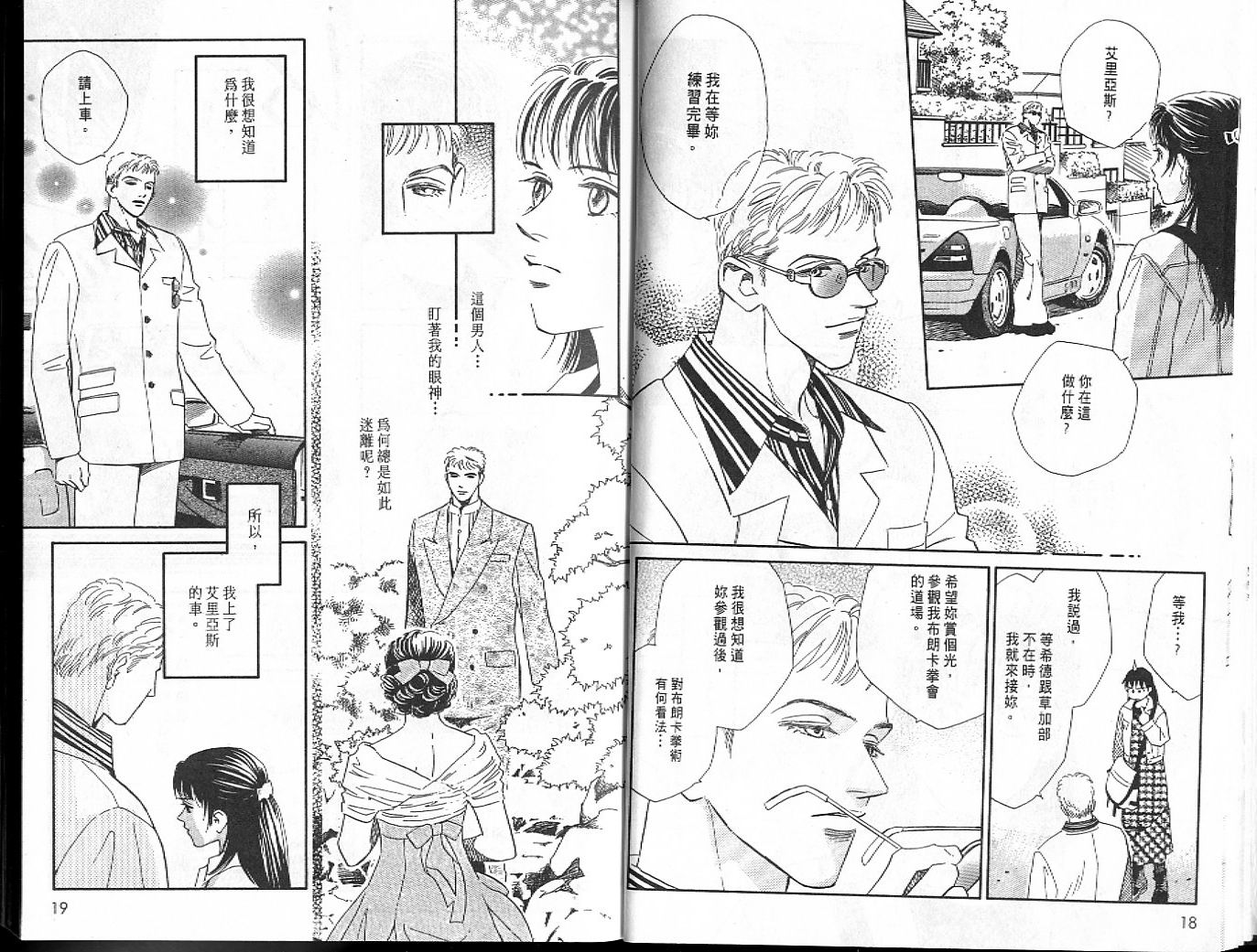 龙之结晶 第6卷 第12页