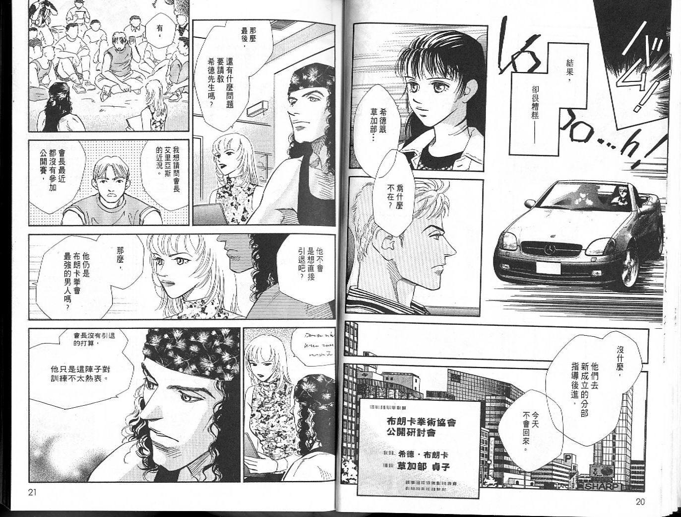 龙之结晶 第6卷 第13页