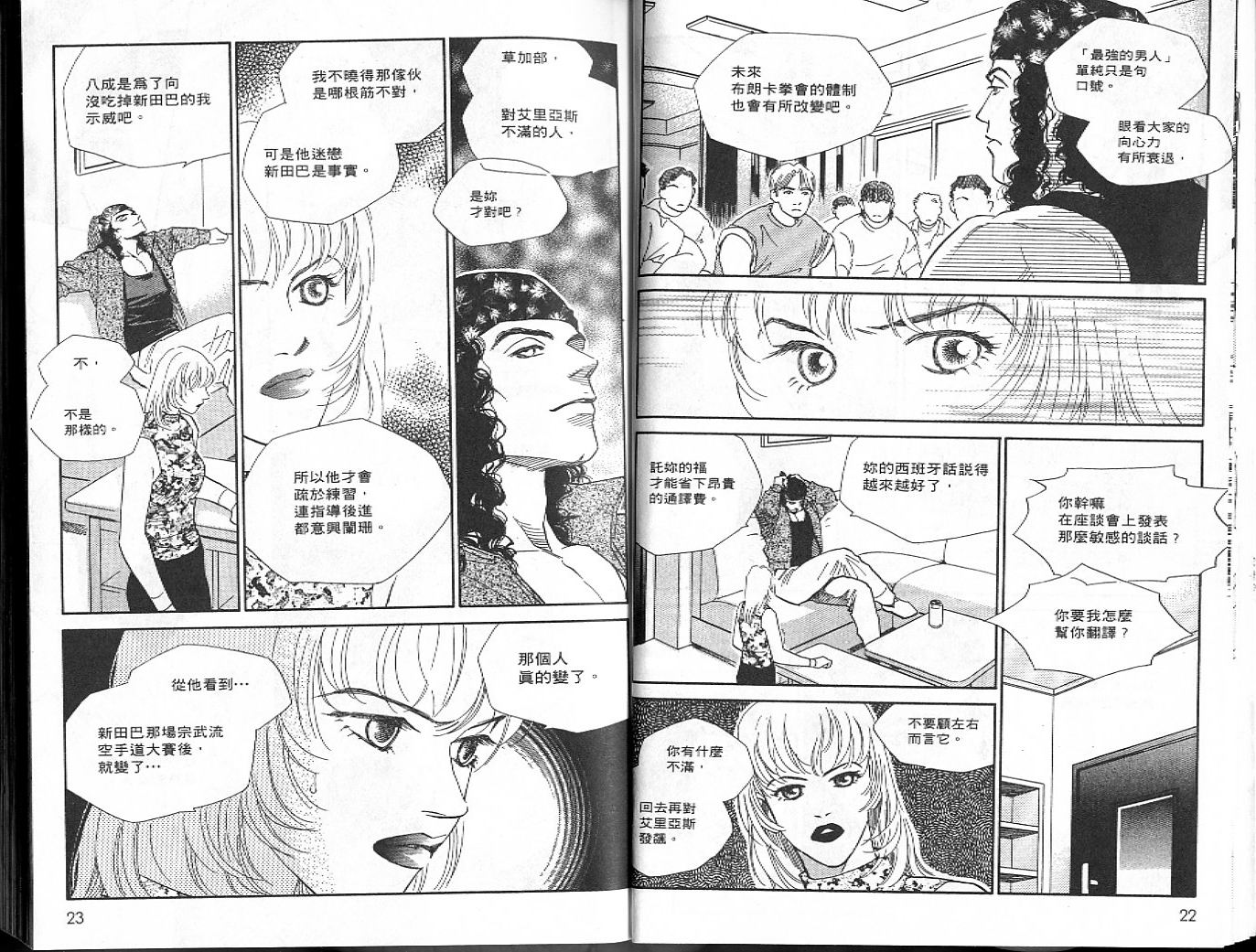 龙之结晶 第6卷 第14页