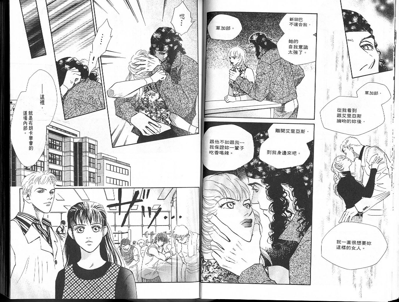 龙之结晶 第6卷 第15页