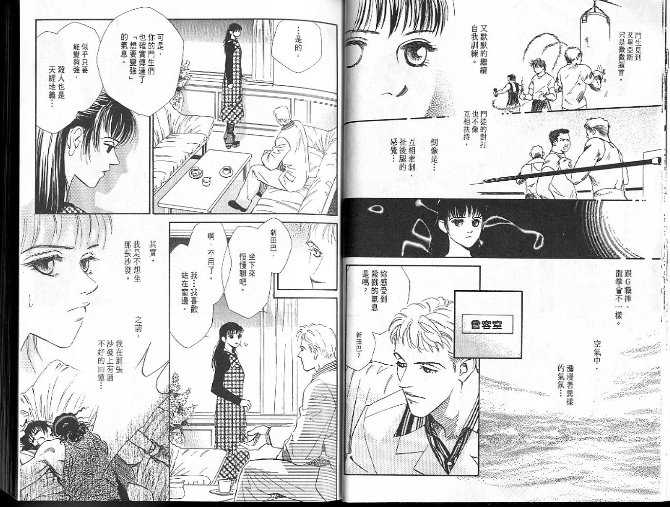 龙之结晶 第6卷 第16页