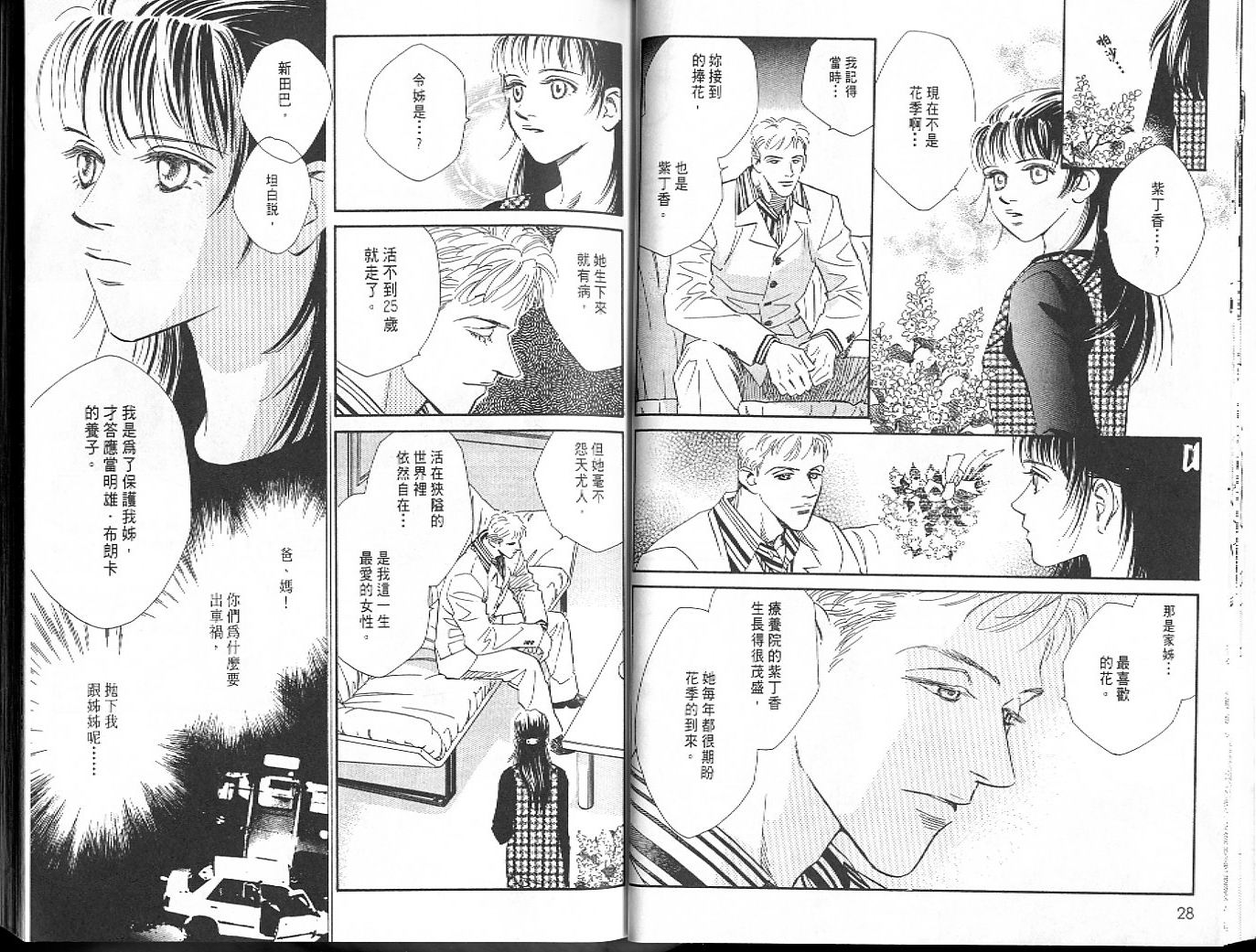 龙之结晶 第6卷 第17页