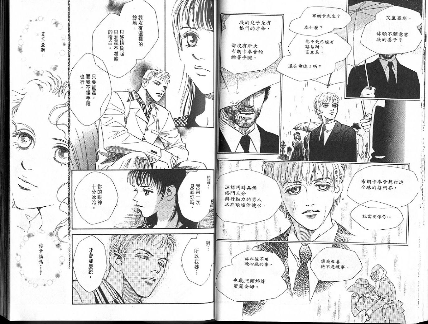 龙之结晶 第6卷 第18页